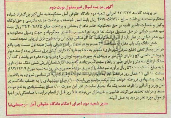 مزایده,یکباب مغازه