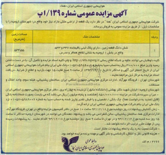 مزایده,فروش زمین