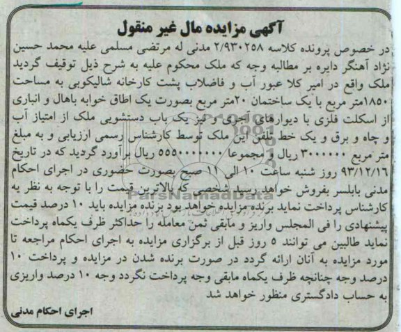 مزایده,ملک