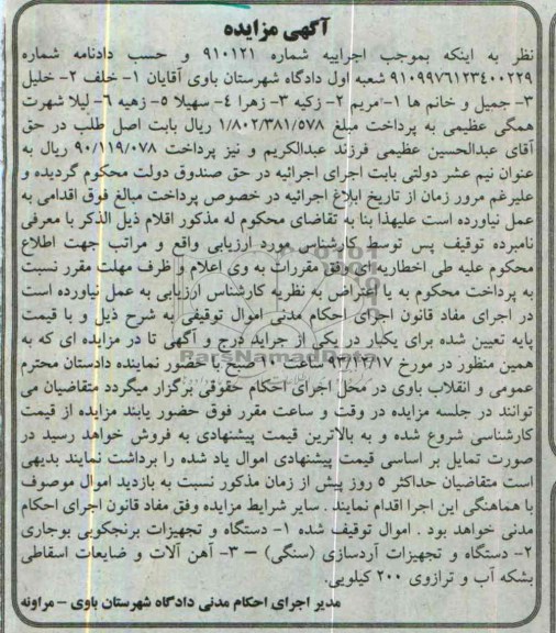 مزایده , مزایده دستگاه و تجهیزات برنجکوبی بوجاری
