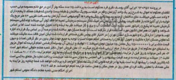 مزایده,یک واحد اپارتمان