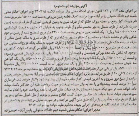 مزایده,زمین و ادوات کشاورزی
