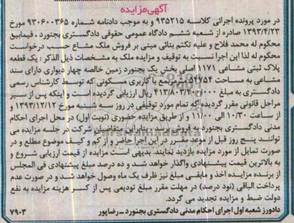 مزایده,پلاک ثبتی