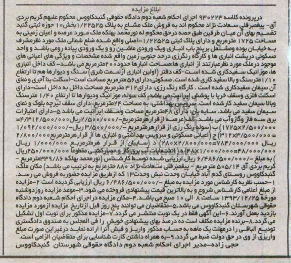 مزایده,عرصه و اعیان زمین