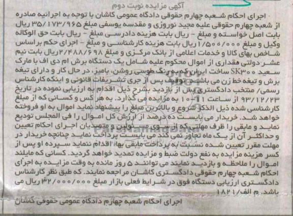 مزایده, یکدستگاه برش ام دی اف
