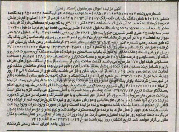 مزایده,یکبابخانه