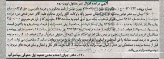 مزایده,ملک