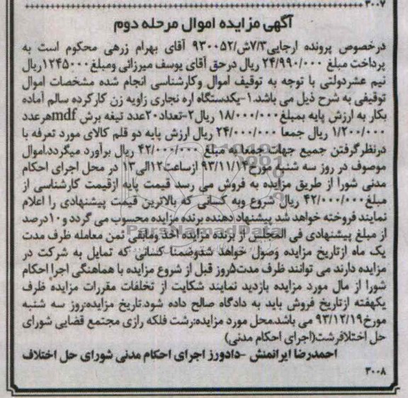 آگهی مزایده اموال,مزایده یک دستگاه اره نجاری