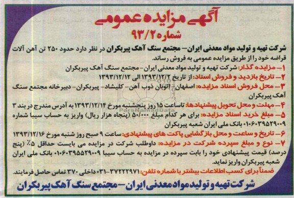 آگهی مزایده عمومی,مزایده حدود 250 تن آهن آلات قراضه