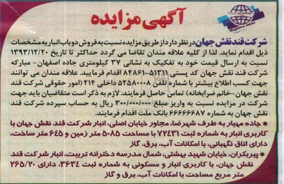 مزایده,فروش دو باب انبار