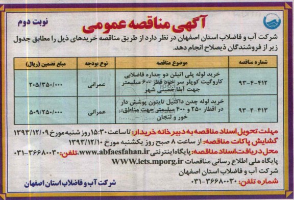 خرید لوله پلی اتیلن دو جداره فاضلابی کاروگیت کوپلر سر خود قطر 600 میلیمتر 