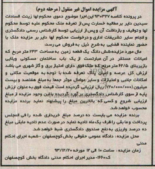 مزایده,یک قطعه زمین