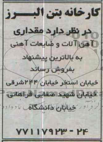 آگهی مزایده ,مزایده فروش مقداری آهن آلات و ضایعات آهنی