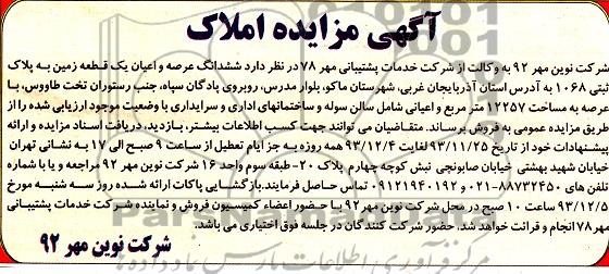 مزایده,فروش یک قطعه زمین