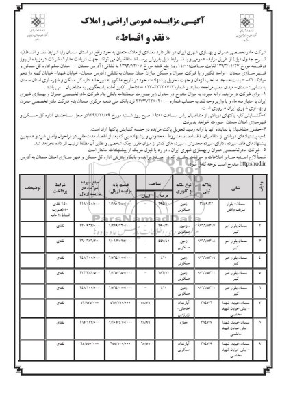 مزایده,فروش املاک