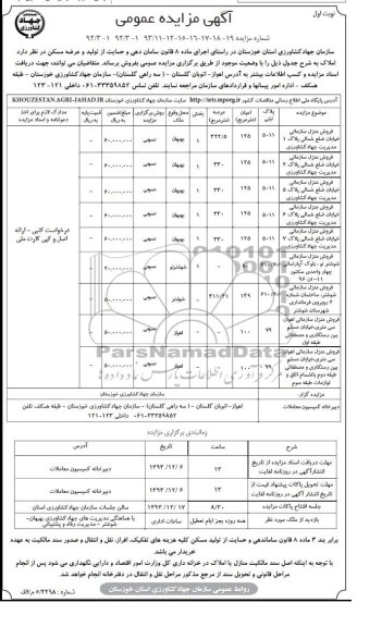 مزایده,فروش املاک