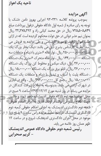 آگهی مزایده,مزایده دیگ بخار بزرگ