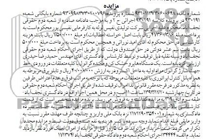مزایده ,مزایده یک دستگاه هاپرو خشک کن