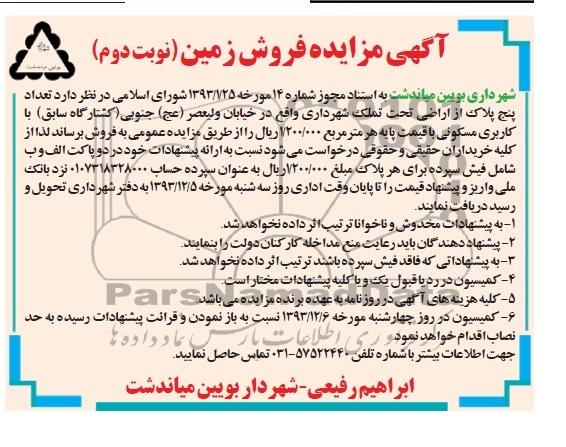 مزایده,فروش پنج پلاک