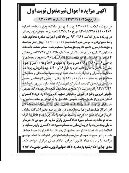 مزایده,پلاک ثبتی