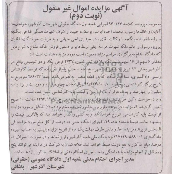 مزایده,فروش ملک 