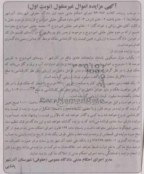 مزایده,فروش یک باب منزل 