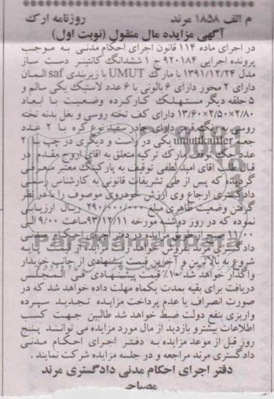 مزایده مال منقول , مزایده مال منقول ششدانگ کانتینر دست ساز