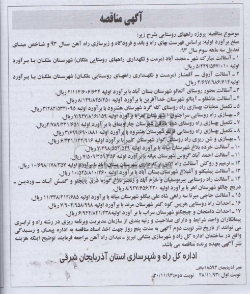 آگهی مناقصه , مناقصه آسفالت ...