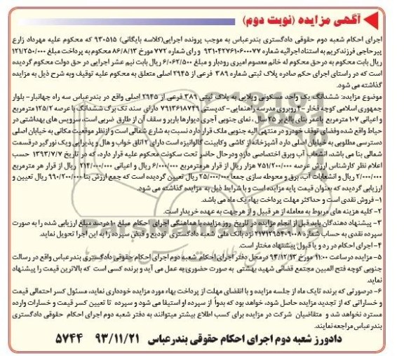 مزایده,یک واحد مسکونی ویلایی