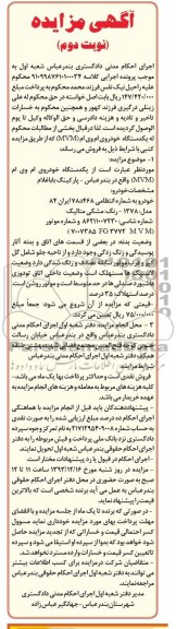آگهی مزایده,مزایده یک دستگاه ام وی ام