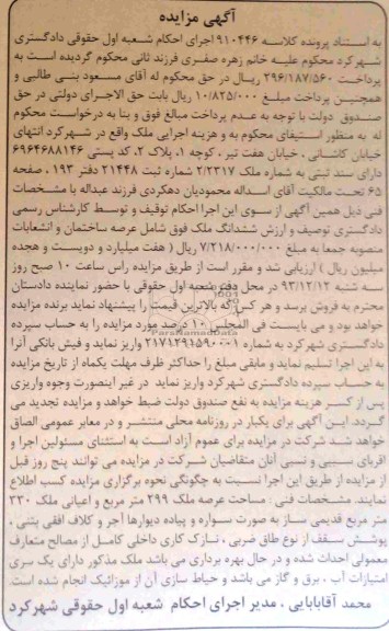 مزایده,ملک