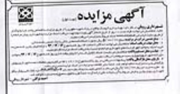 مزایده , مزایده بهره برداری کیوسک