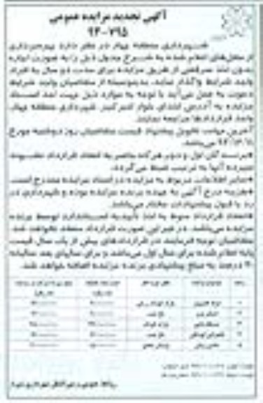 تجدید مزایده عمومی , تجدید مزایده عمومی واگذاری غرفه کامپیوتر