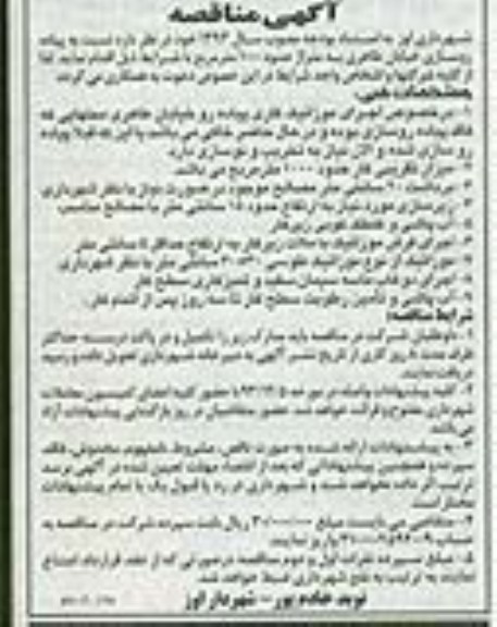 آگهی مناقصه, مناقصه پیاده روسازی خیابان 