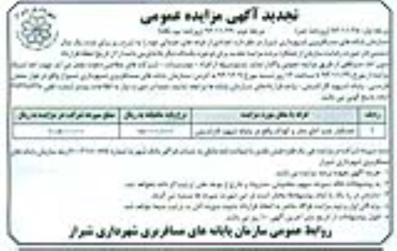 تجدید مزایده , تجدید مزایده واگذاری تعدادی از غرفه های خدماتی