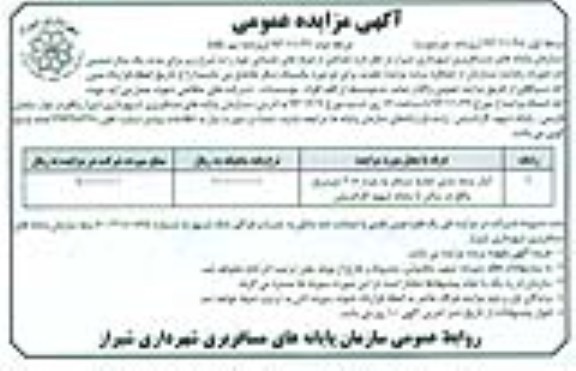 مزایده عمومی , مزایده عمومی تعدادی از غرفه های خدماتی