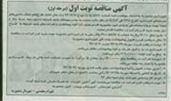 آگهی مناقصه , مناقصه پروژه ساماندهی ورودی شهر ...