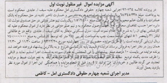 مزایده,منزل مسکونی