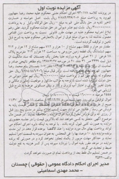مزایده,فروش یک قطعه زمین مزروعی
