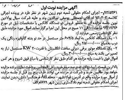 مزایده , مزایده یک دستگاه کانکس