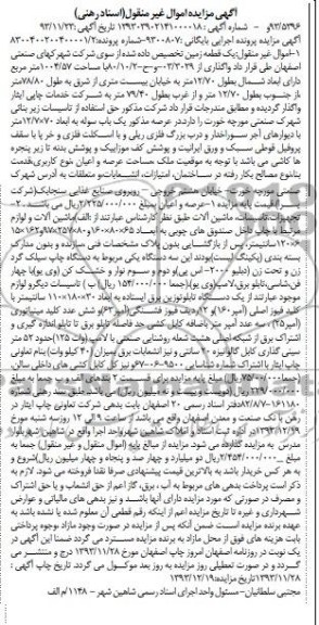 مزایده اموال غیرمنقول , مزایده اموال غیرمنقول یک قطعه زمین و تجهیزات ، تاسیسات و ماشین آلات مرتبط با چاپ داخل صندوق های چوبی