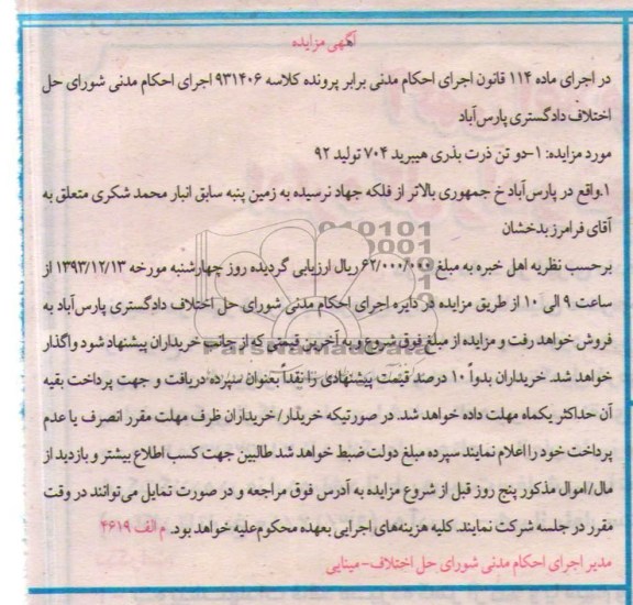 آگهی مزایده ,مزایده دو تن ذرت هیبرید