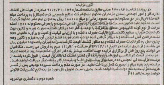 آگهی مزایده ,مزایده فروش 1500 اصله درخت از نوع گونه اکالیپتوس