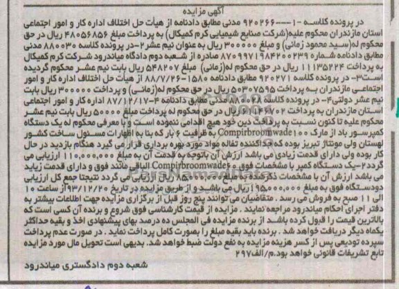آگهی مزایده ,مزایده فروش یک دستگاه کمپرسور باد