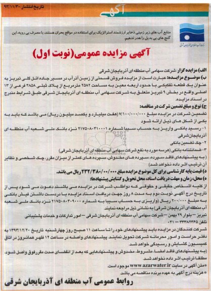 مزایده, فروش قسمتی از زمین