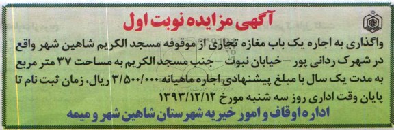 آگهی مزایده,مزایده یک باب مغازه تجاری