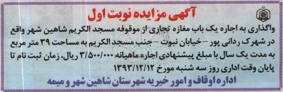 آگهی مزایده,مزایده یک باب مغازه تجاری