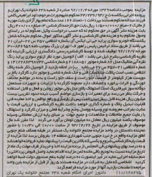 مزایده,مزایده یک دستگاه پراید چی تی ایکس