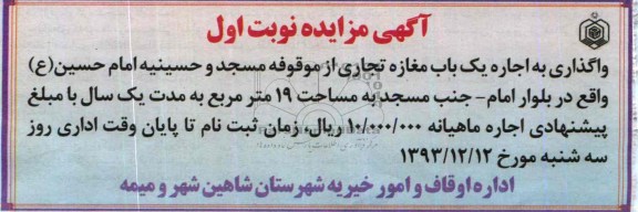 مزایده , مزایده اجاره یک باب مغازه تجاری