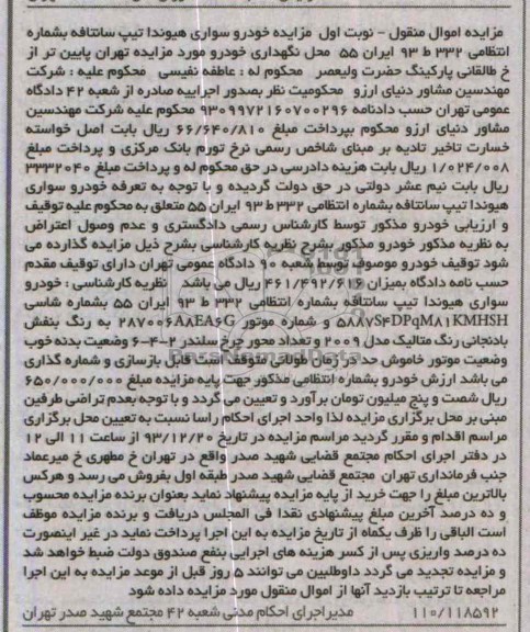 مزایده,مزایده هیوندا تیپ سانتافه